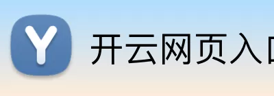 开云网页入口 Logo